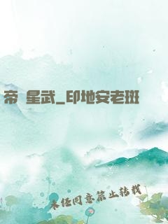 帝臨星武