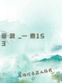 帝臨武俠