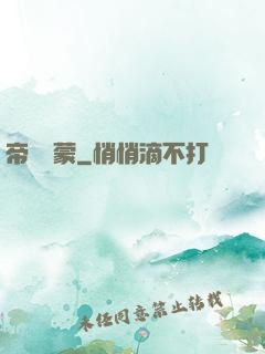 帝臨鴻蒙