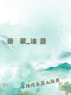 帝臨鴻蒙
