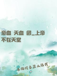 帝血弒天血輪回
