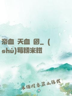 帝血弒天血輪回