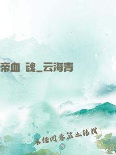 帝血龍魂