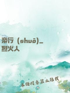 帝行說(shuō)