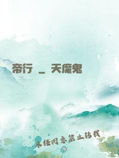 帝行說