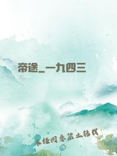 帝途