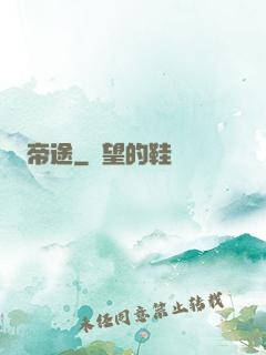 帝途