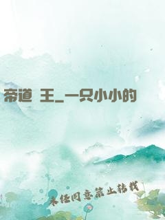 帝道為王