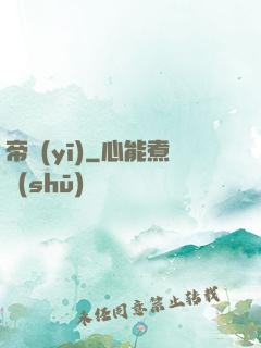 帝醫(yī)