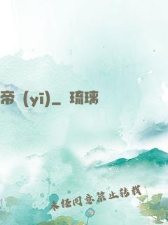 帝醫(yī)