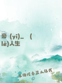 帝醫(yī)
