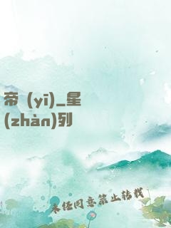 帝醫(yī)