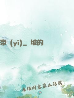 帝醫(yī)