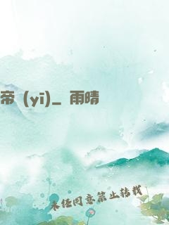 帝醫(yī)