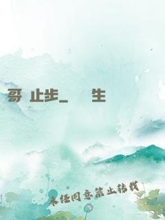 帥哥請止步
