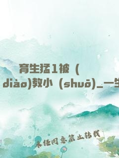 帥氣體育生猛1被調(diào)教小說(shuō)