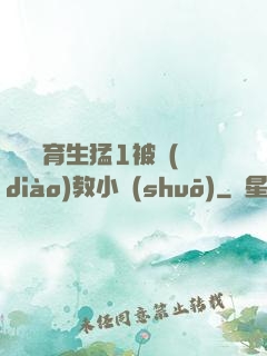 帥氣體育生猛1被調(diào)教小說(shuō)