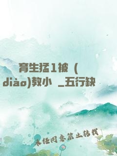 帥氣體育生猛1被調(diào)教小說