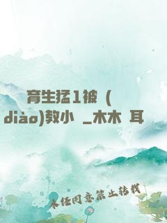帥氣體育生猛1被調(diào)教小說