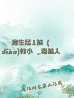 帥氣體育生猛1被調(diào)教小說