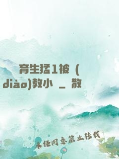 帥氣體育生猛1被調(diào)教小說