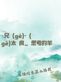 師兄個(gè)-個(gè)太無良