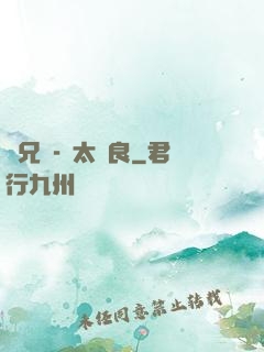 師兄個-個太無良