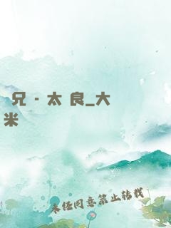 師兄個-個太無良