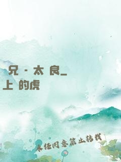 師兄個-個太無良