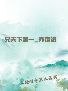 師兄天下第一