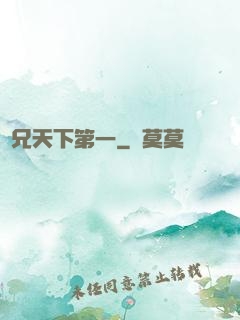 師兄天下第一