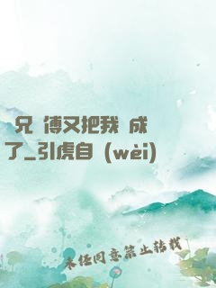 師兄師傅又把我變成貓了