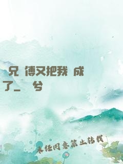 師兄師傅又把我變成貓了