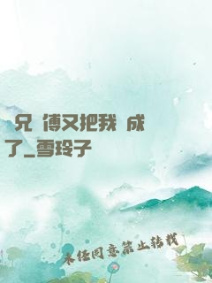 師兄師傅又把我變成貓了