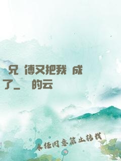 師兄師傅又把我變成貓了
