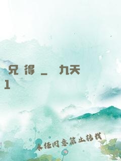 師兄說得對