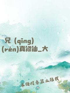 師兄請(qǐng)認(rèn)真修仙