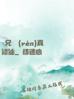 師兄請認(rèn)真修仙