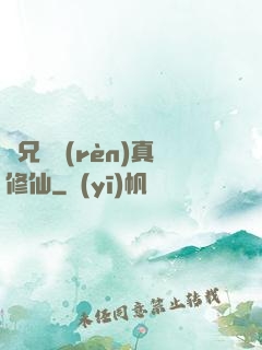 師兄請認(rèn)真修仙