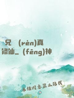 師兄請認(rèn)真修仙