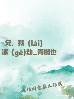 師兄，我來(lái)渡個(gè)劫