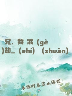 師兄，我來渡個(gè)劫