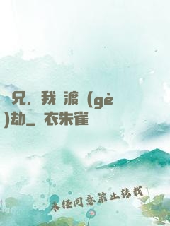 師兄，我來渡個(gè)劫