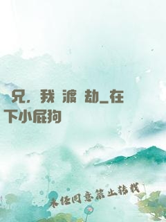 師兄，我來渡個劫