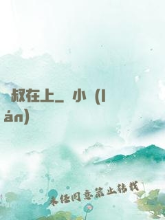 師叔在上