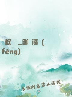 師叔無敵