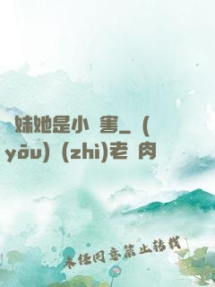 師妹她是小禍害