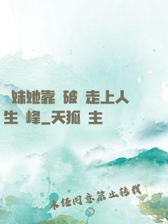 師妹她靠撿破爛走上人生巔峰