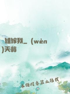 師姐嫁我