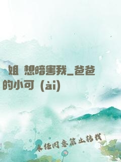 師姐總想暗害我